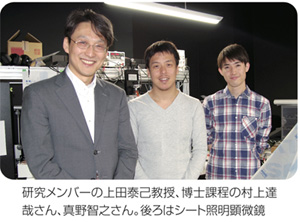 研究メンバーの上田泰己教授、博士課程の村上達哉さん、真野智之さん。後ろはシート照明顕微鏡